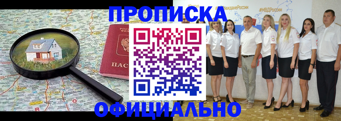 прописка для работы в Заводоуковске