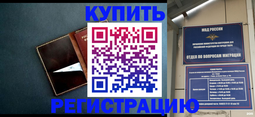 временная регистрация недорого в Заводоуковске